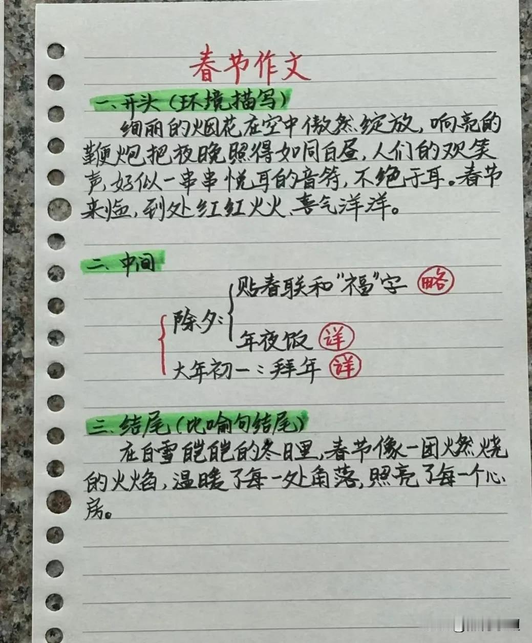 春节作文两种写法，以及春节满分作文素材，满分作文，套用进你的文章中吧！开学惊艳老