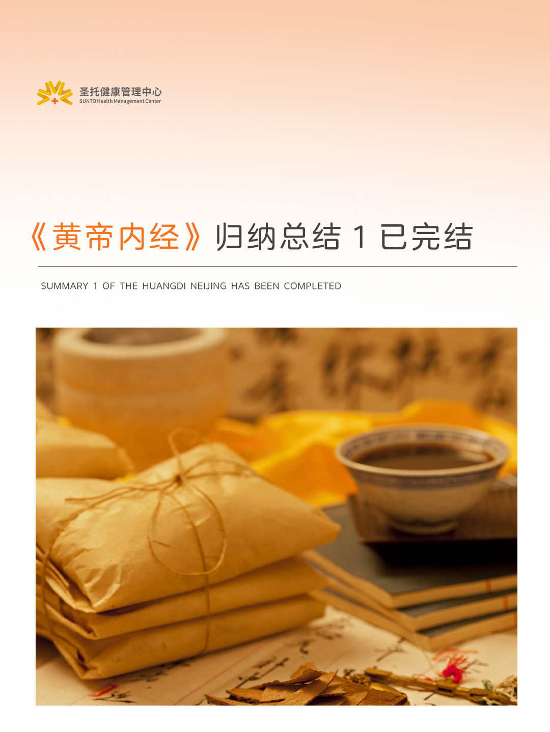 《黄帝内经》读完后的总结！
