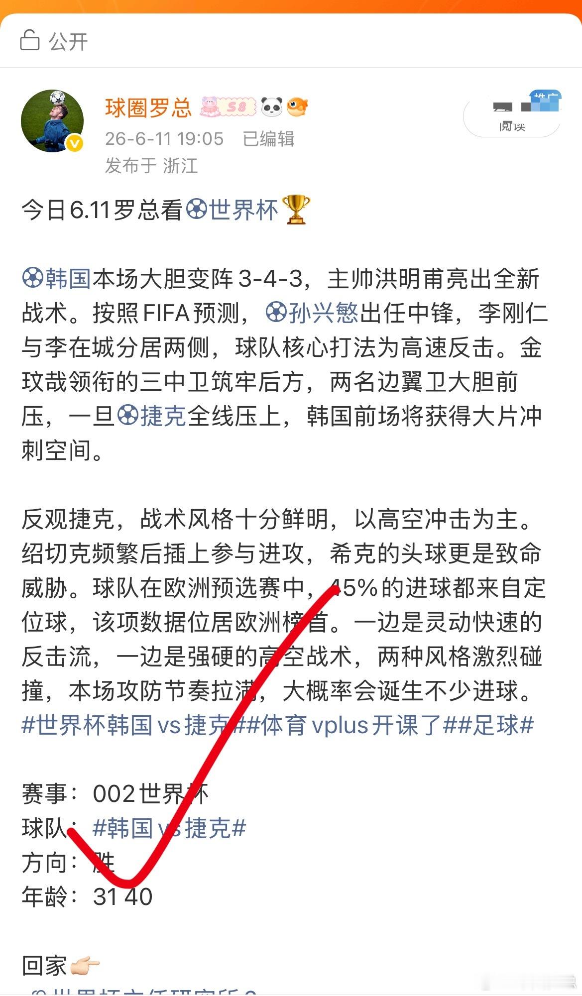 今日6.12罗总看球⚽赛事干货整理完毕！👉🏻👉🏻这里抄世界杯主任研究所2