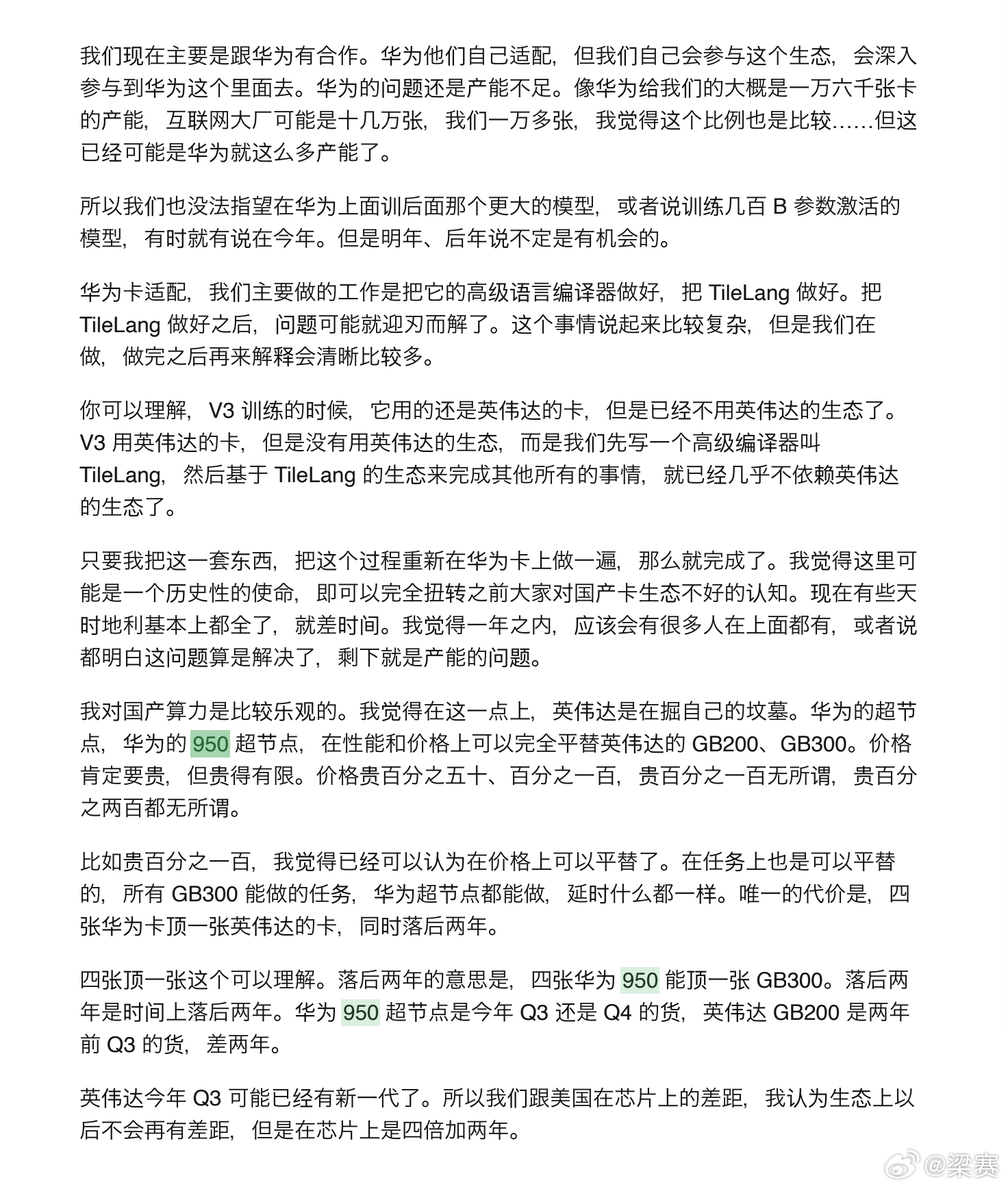 关于国产算力， DeepSeek 梁文锋的观点：我们现在主要是跟华为有合作。华为
