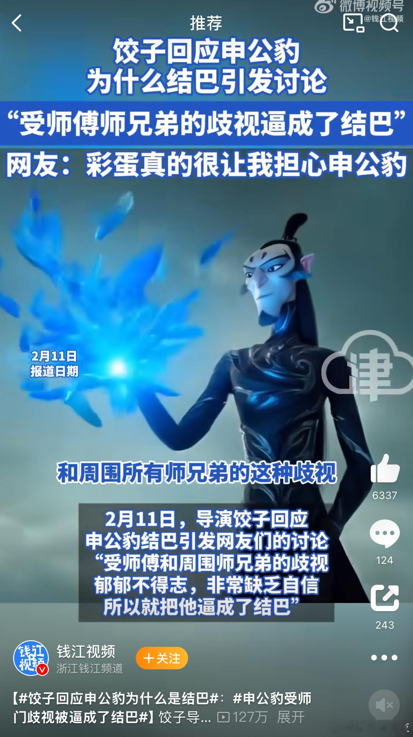 饺子回应申公豹为什么是结巴  这么说，申公豹小时候，但凡武功烂点，肯定就要被霸凌