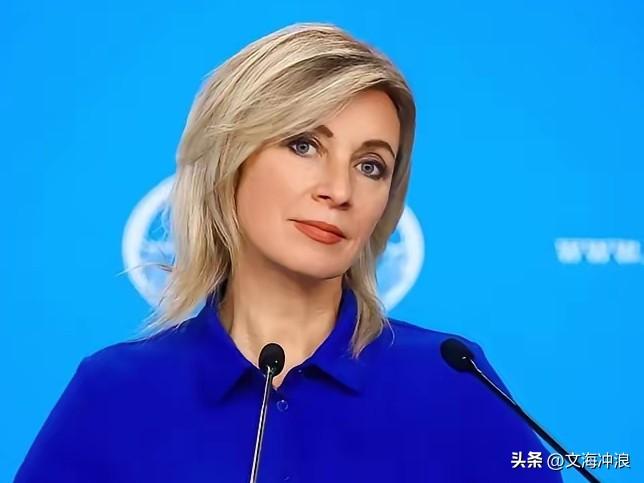 扎哈罗娃向伊朗发出提醒，警惕被美国所骗！

俄罗斯外交部发言人扎哈罗娃表示，美国