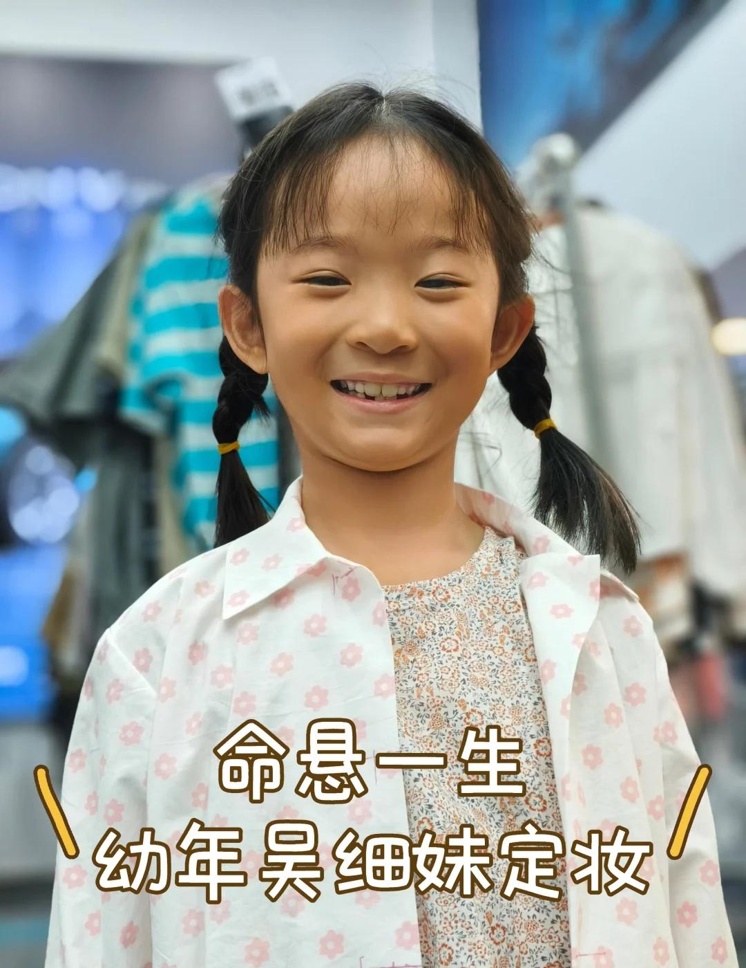 小吴细妹的定妆，还是导演会选，你们觉得呢
这几张都是定妆时试的衣服，为了这部戏沫