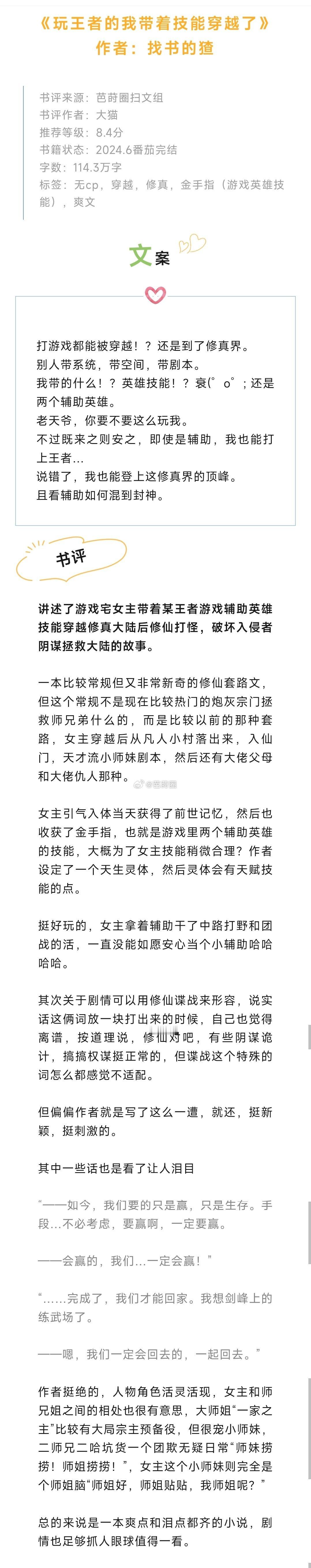 #芭莳圈推文[超话]# #谁懂这本小说的含金量##错过后悔的高品质书单#《玩王者
