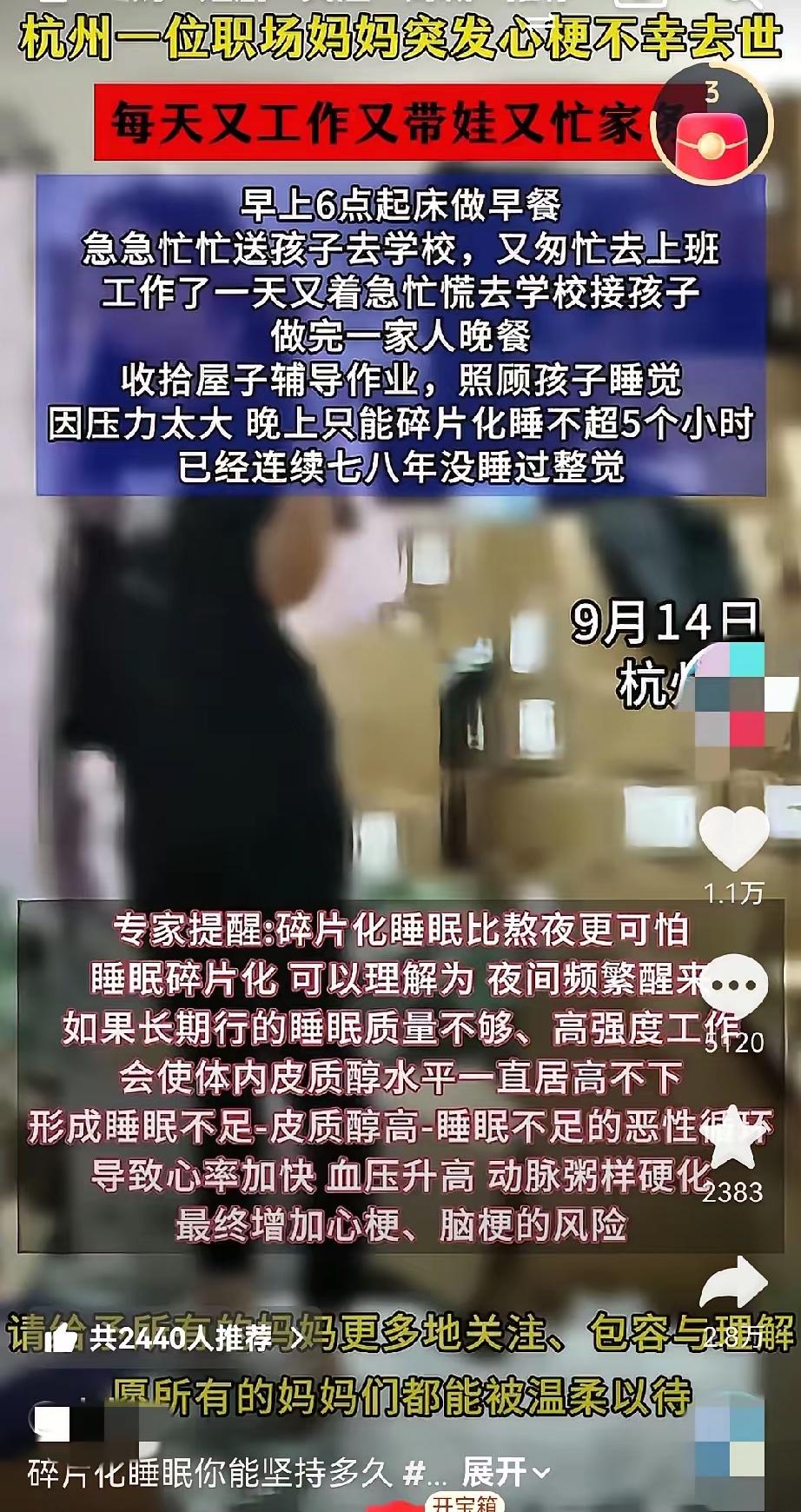 多么痛心的事情再次发生，这世间对我们女子为何如此苛刻？
杭州的一位妈妈因为长时间