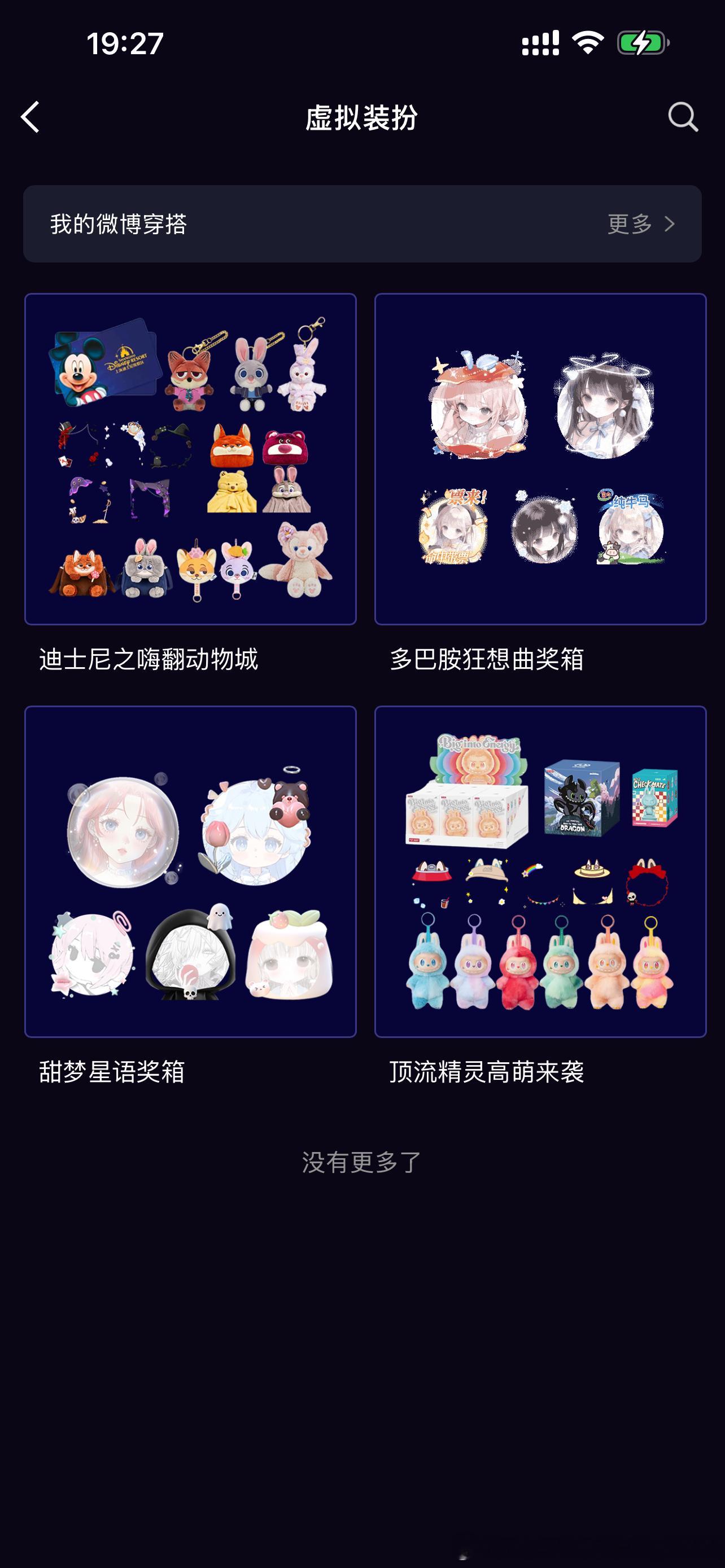 抽装扮盲盒都能上瘾也是没谁了 