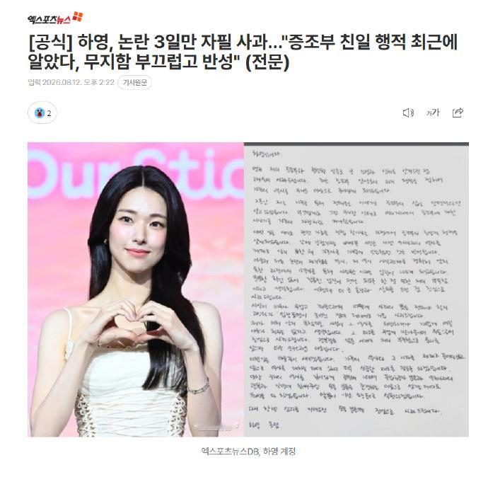 韩女演员就曾祖父亲日争议道歉 ：“一直以来，我只是通过家人传述的故事片面地了解曾