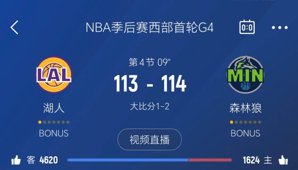 我艹！真刺激 ！风驰电掣！最后九秒，森林狼挑战球权！森林狼vs湖人 ​​​