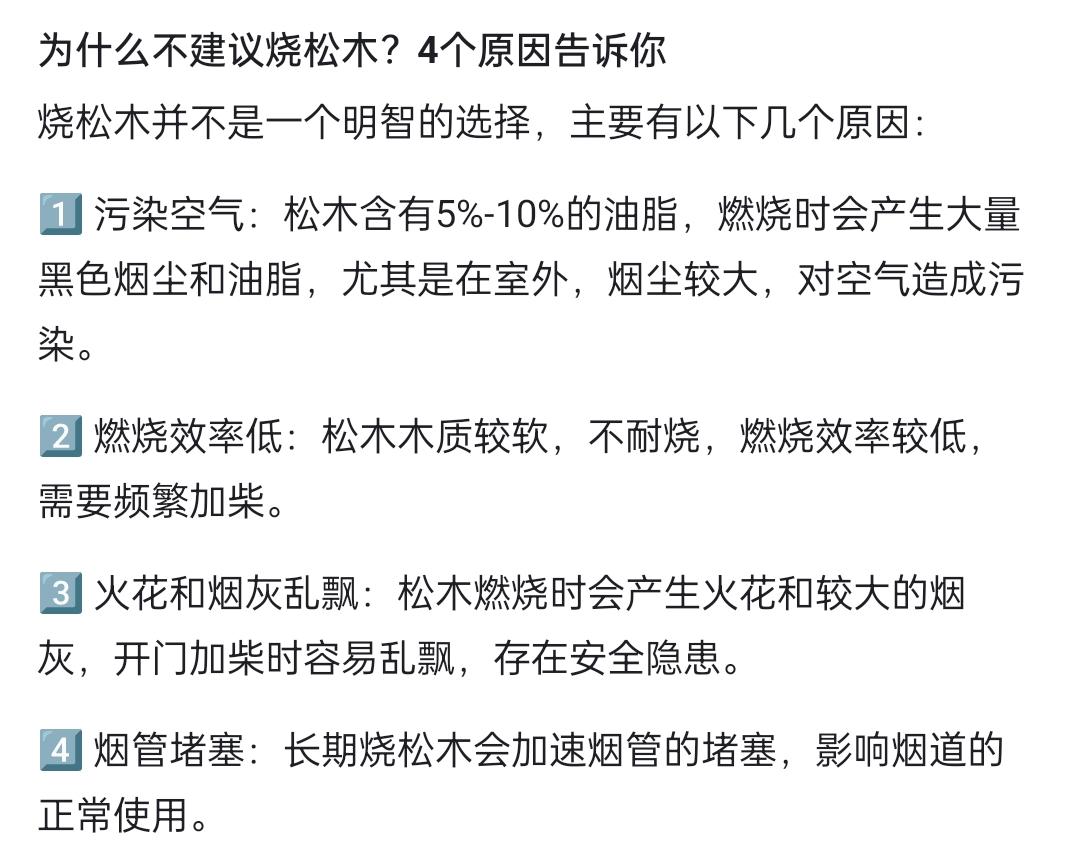 为什么不建议烧松木？