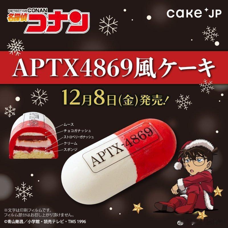 名侦探柯南[超话] 🍰  名侦探柯南  【日本限定】《名侦探柯南》的关键道具「