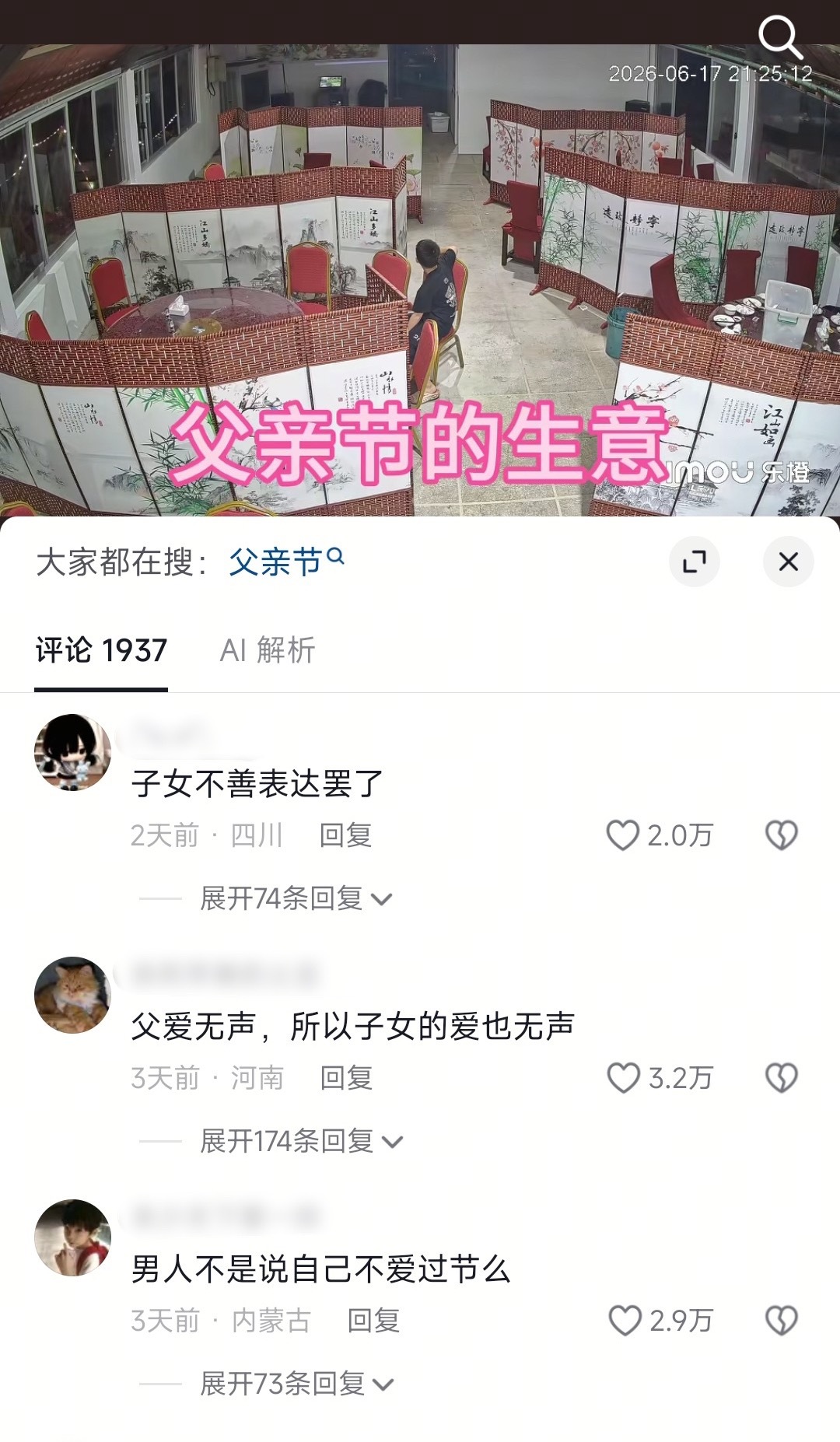 【反矫】原视频是表达父亲节对比母亲节很冷清 