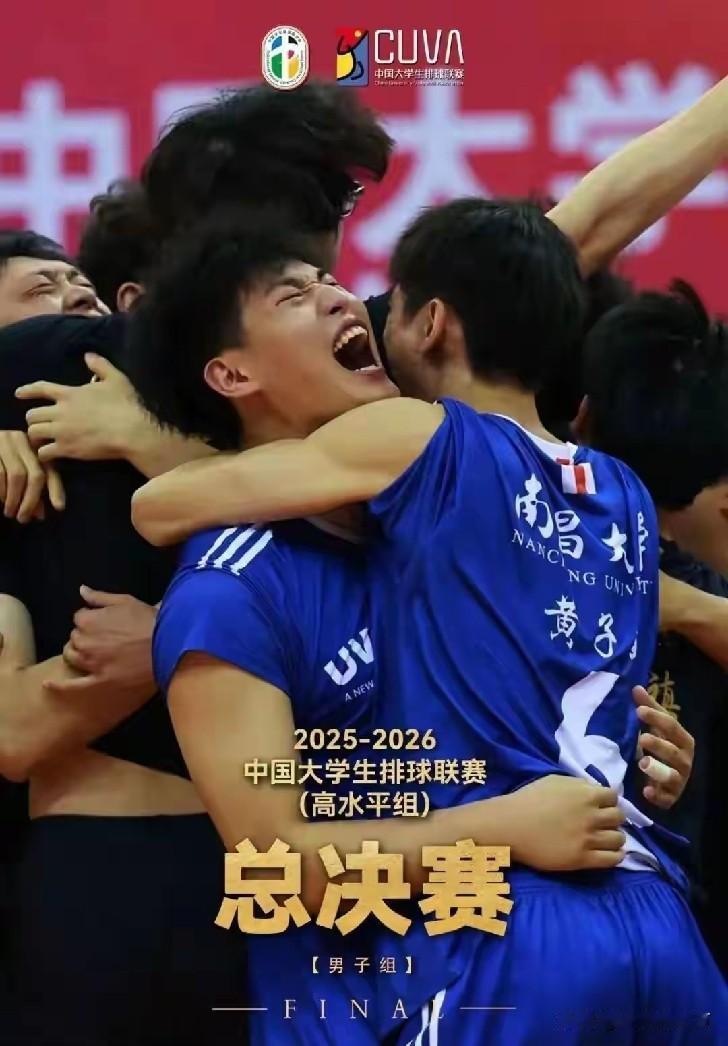 在北京体育大学进行的全国大学生排球联赛高水平组男子总决赛决胜场，南昌大学队经过近