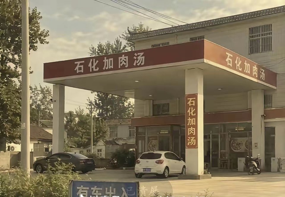 等我把车里油彻底耗尽，导航开到加油站的时候那一刻心态直接崩了[二哈] ​​​