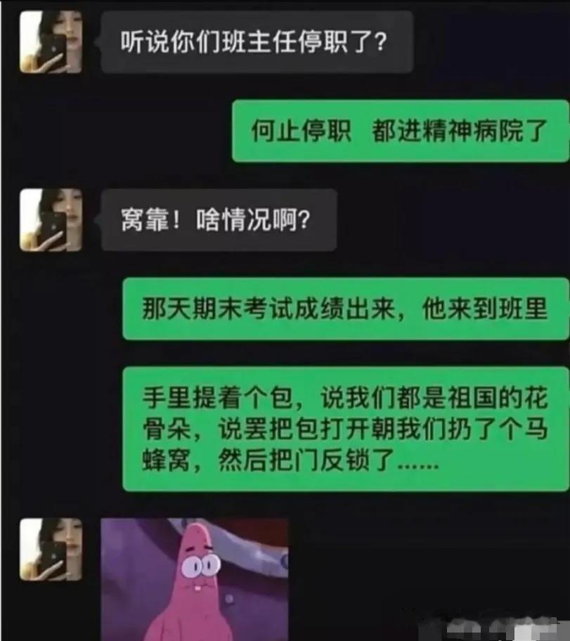 老师疯了[捂脸]