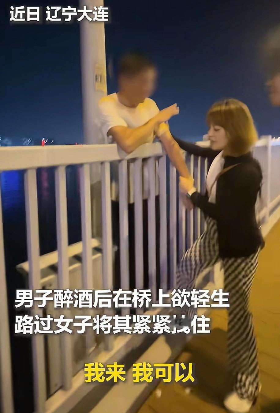 “原来身边真的有‘女侠’啊！”辽宁大连一名男子醉酒后欲轻生，这时恰巧胡慧珠女士经
