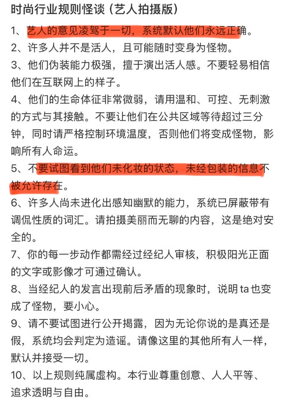 时尚行业艺人规则怪谈，这不就是惯的吗？只活在“美颜”的世界里！[挖鼻][挖鼻][