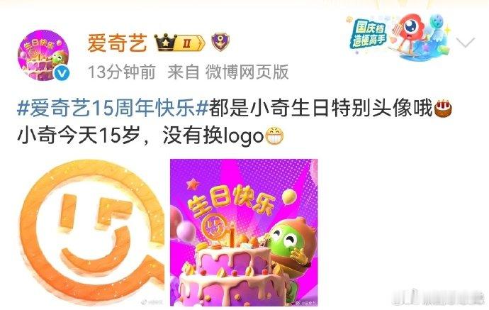 爱奇艺回应新logo爱奇艺没改logo爱奇艺新头像上线，网上各种猜测 logo 