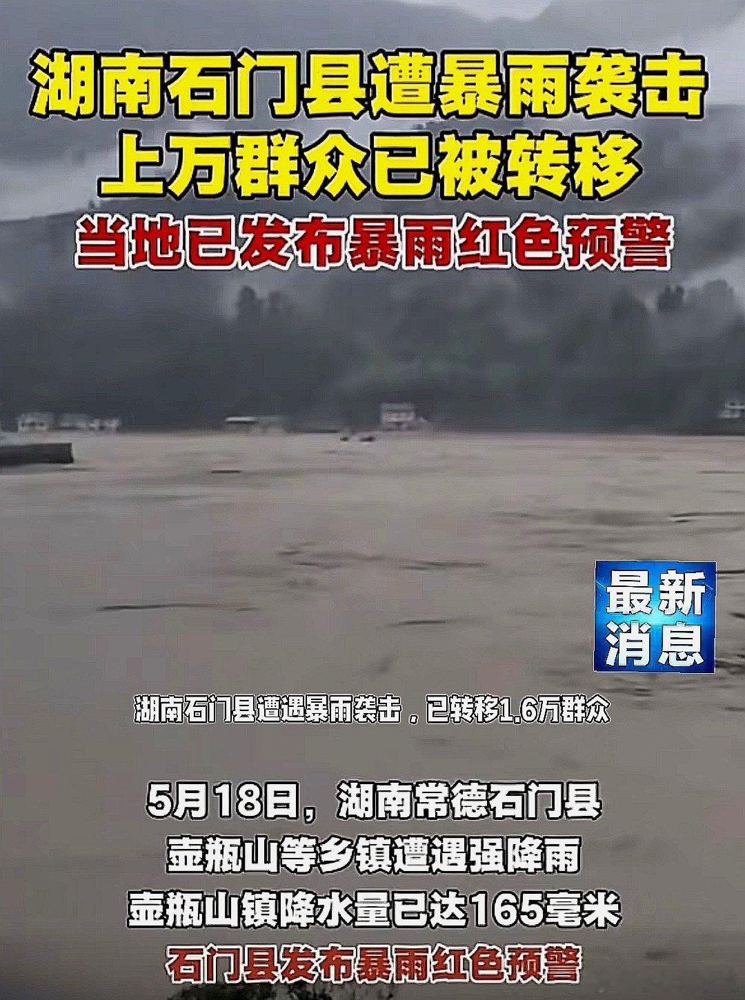 5月18日，中国大陆湖南省石门县遭暴雨袭击，上万群众已经被转移 