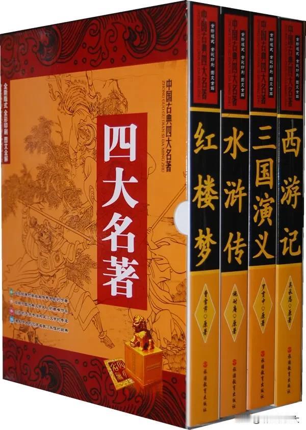 四大名著为什么是四大名著，原因很简单！
《红楼梦》是因为曹雪芹家里是真的富过；