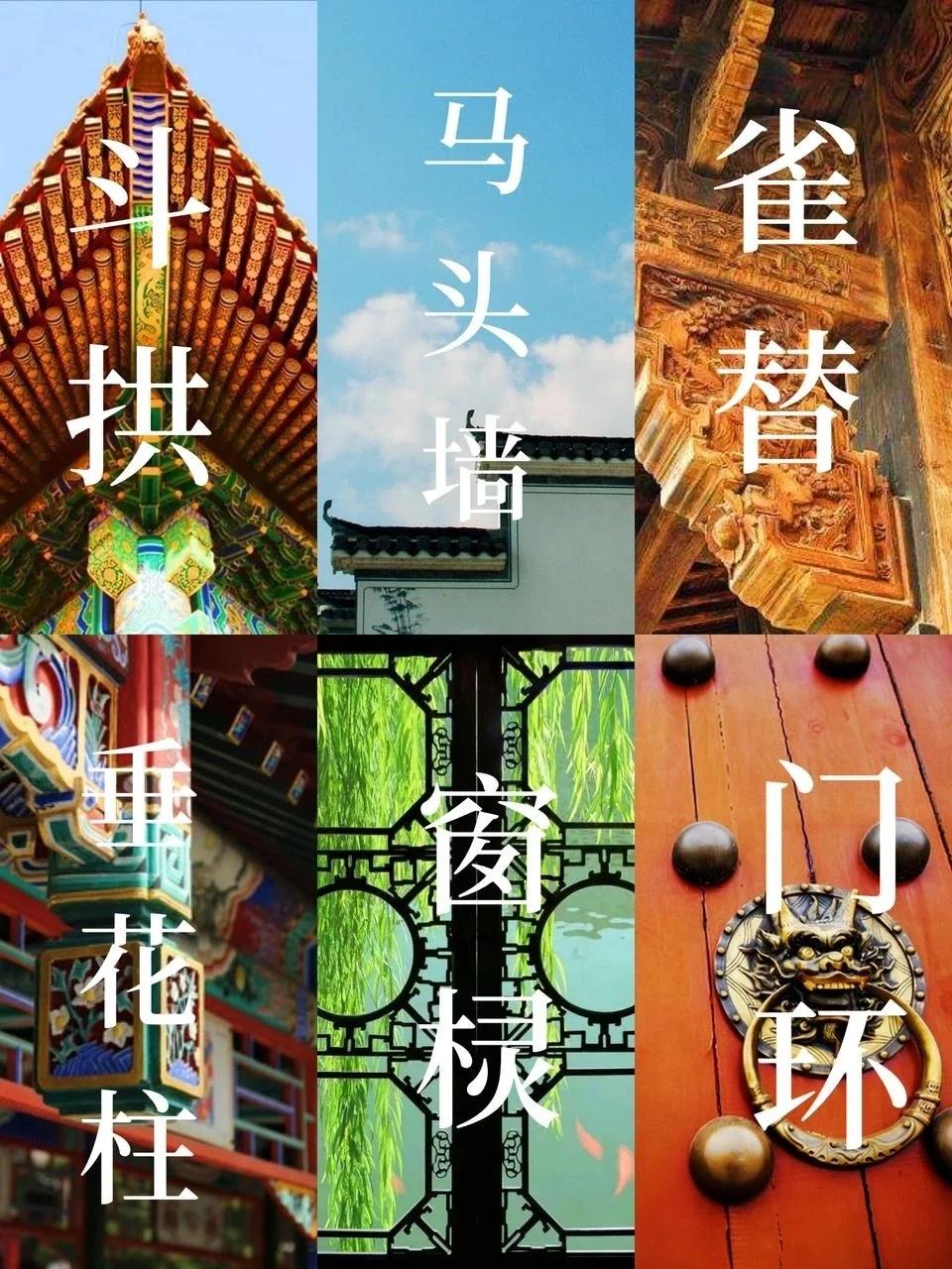 中国古建元素（二）...