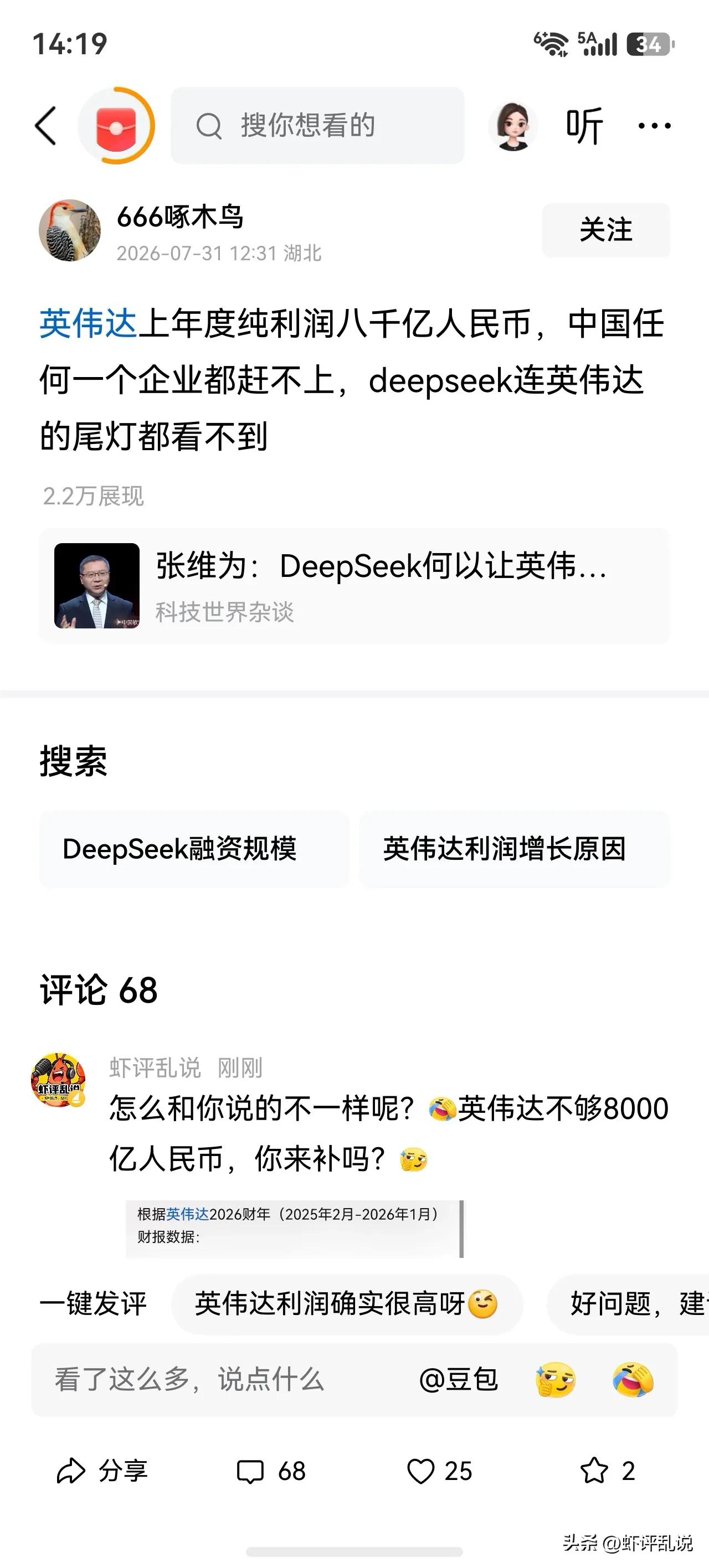为什么殖人们那么喜欢张口就来？他们说话的时候难道不思考吗？

这种连英伟达财报都