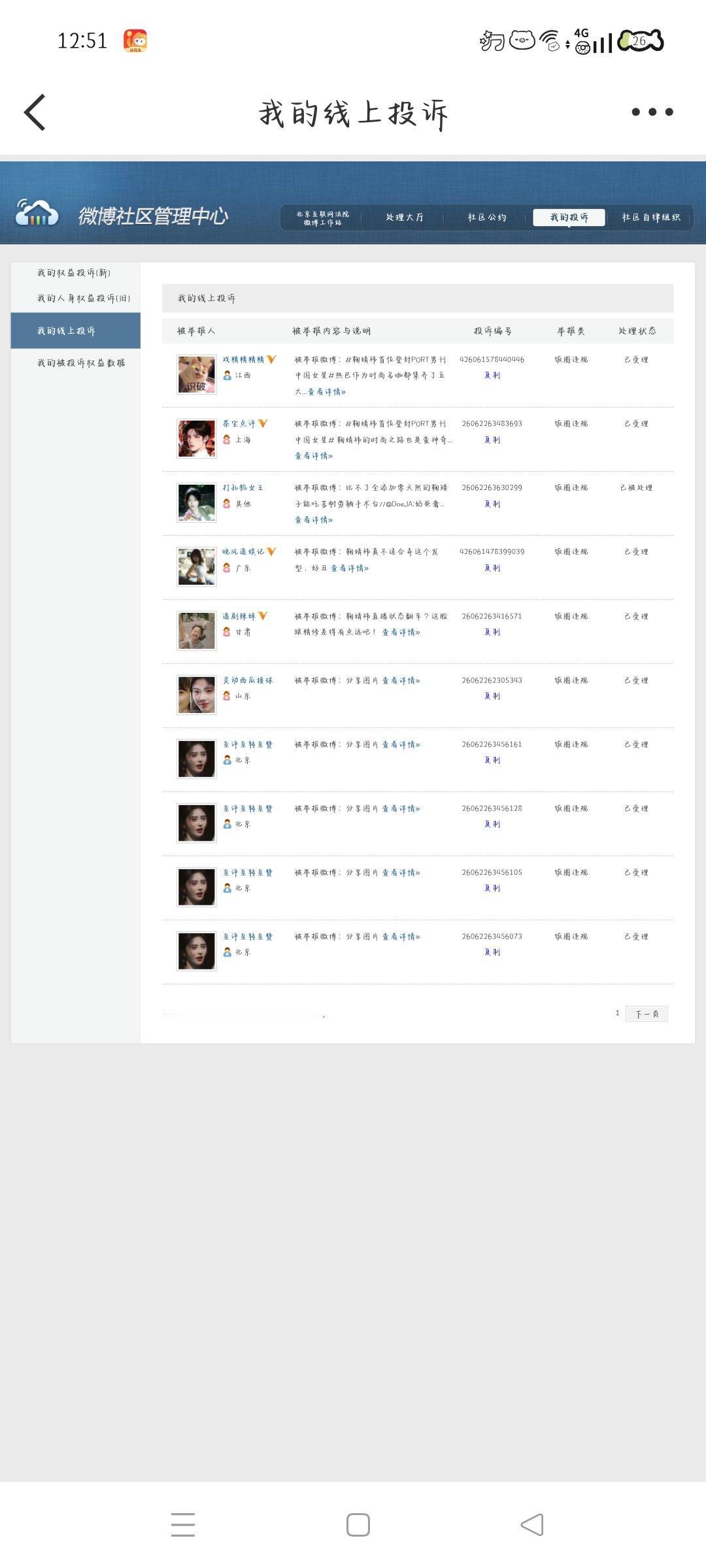 6.15午间➗🐛  专栏 · 灭虫计划
