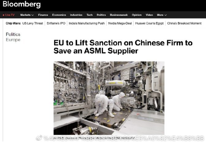 中方拒绝出口稀土，ASML 重要供应商濒临破产，欧盟急了要求北京立刻举行洽谈！彭