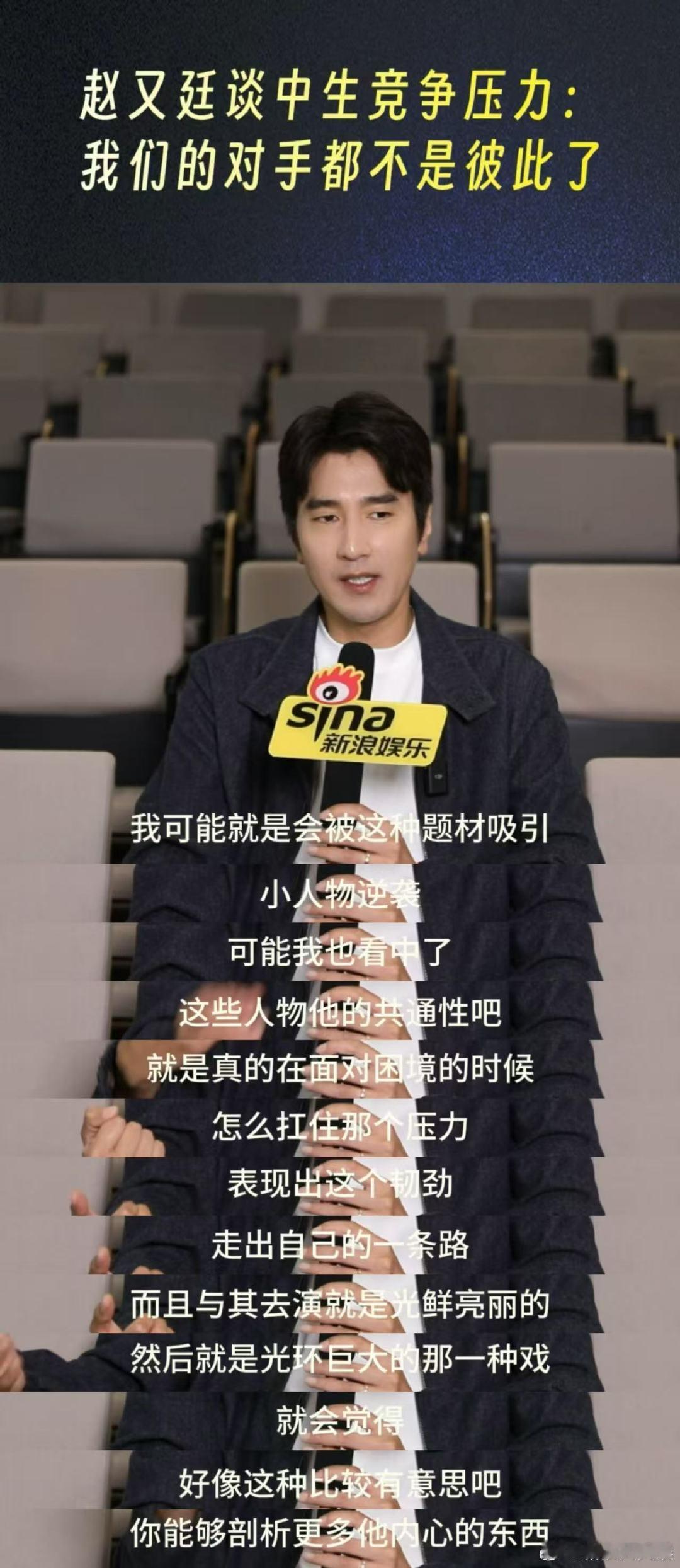 赵又廷谈如何平衡家庭和事业 赵又廷说登是一种俯视感  不认可“同行是对手”的论调