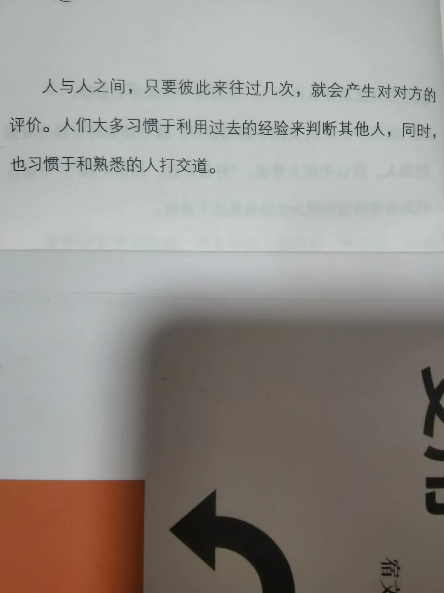 一切要从自己做起-《中国人的心性》曾仕强。