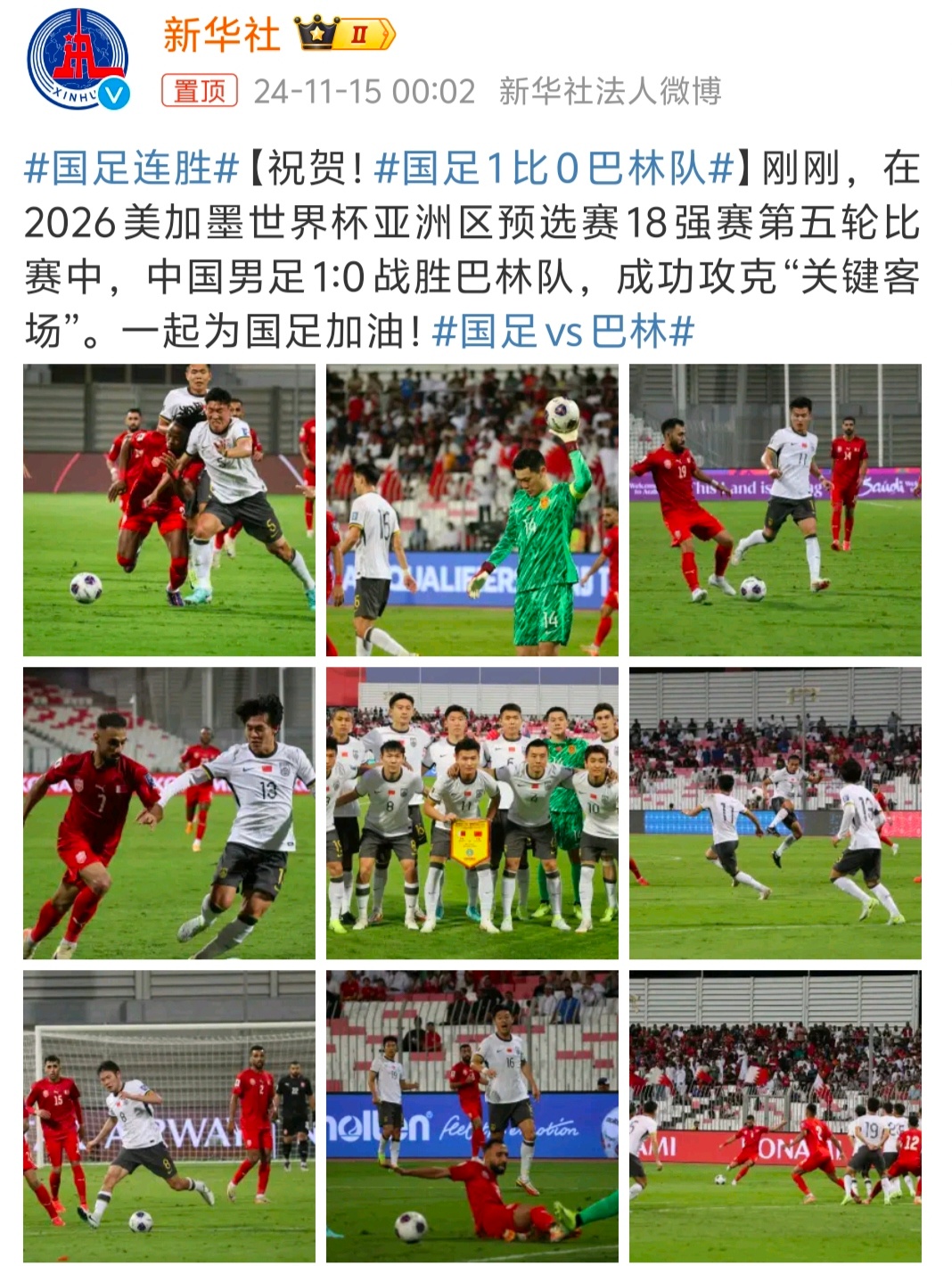 国足1比0巴林队  惊心动魄的三分钟，非常精彩的反绝杀，下场比赛继续加油！[哈哈