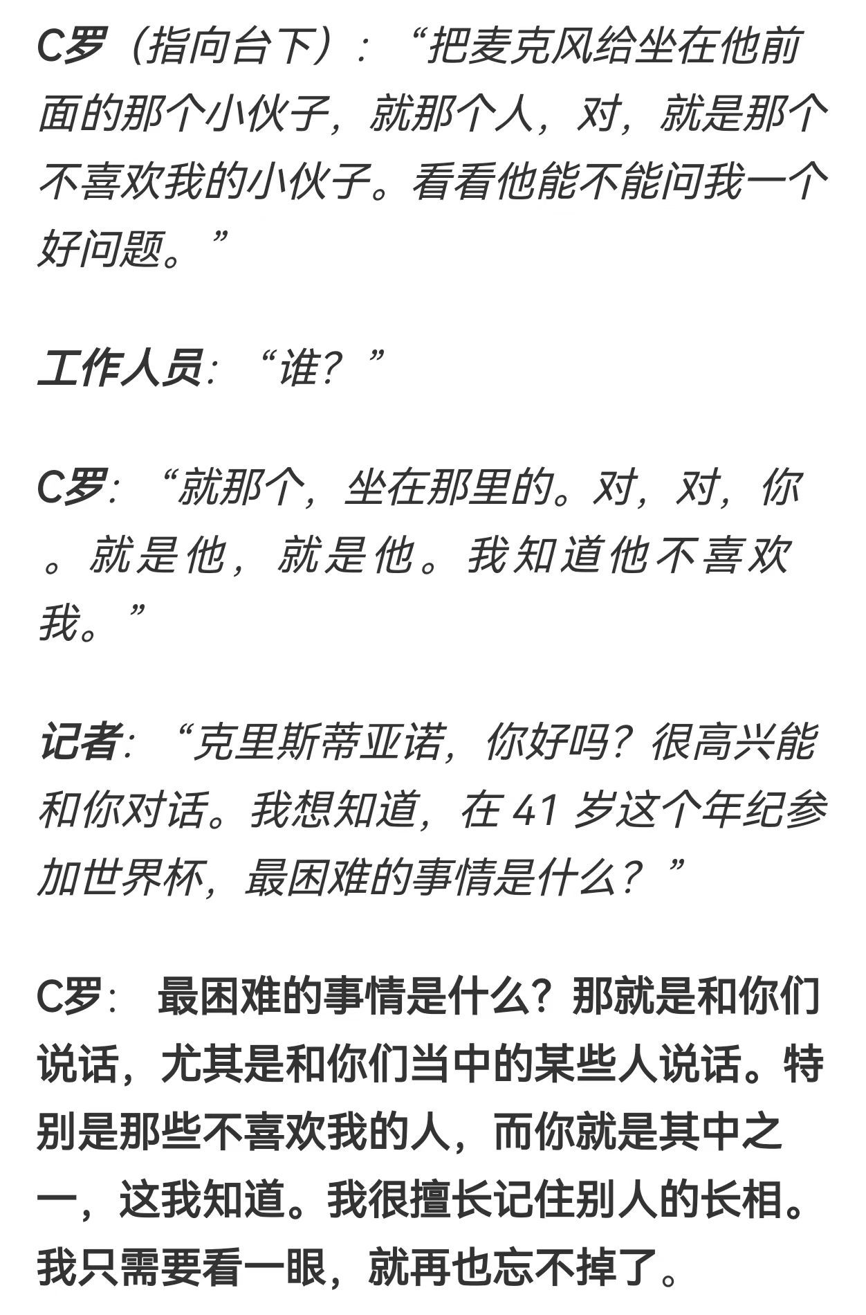 C罗笑谈阿根廷人都不喜欢自己我求你了，别发癫了 