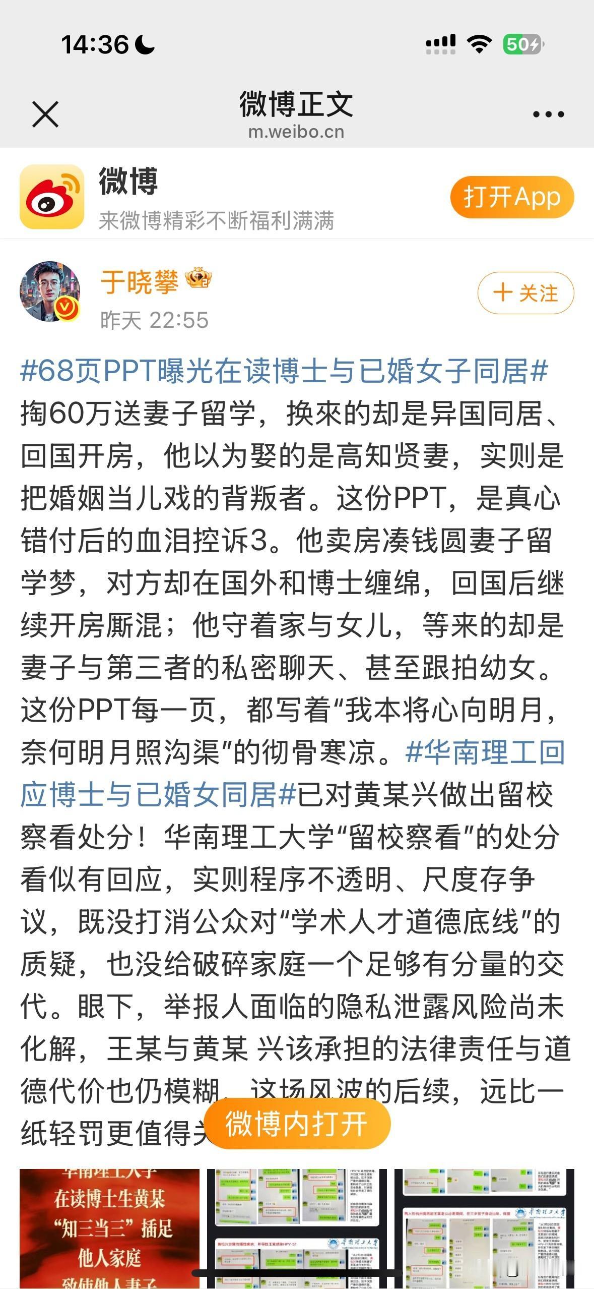 今天华南理工这位黄姓在读博士在各大平台刷屏了！

被绿男苦主的60页ppt看了一