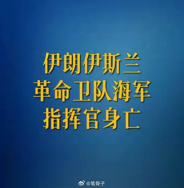 中东伊朗最新局势 伊朗为何隐忍不发？？？以色列称又一伊朗军队高官身亡以色列《时报