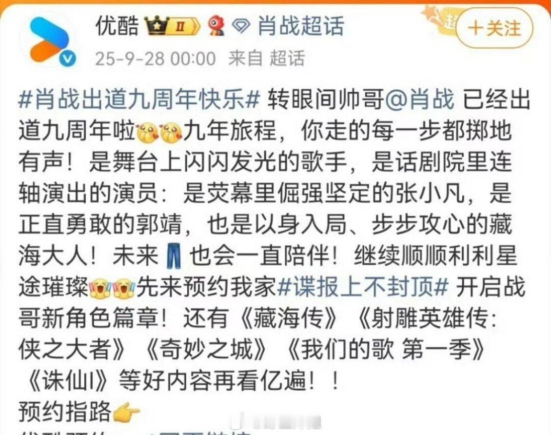优酷卡点祝肖战出道9周年 ​​​
