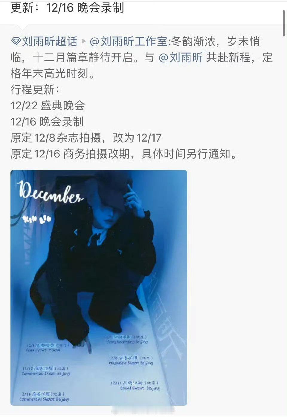 刘雨昕最新的行程加了一个央视跨年，就这样被主流媒体喜欢 可以看到舞台昕了 