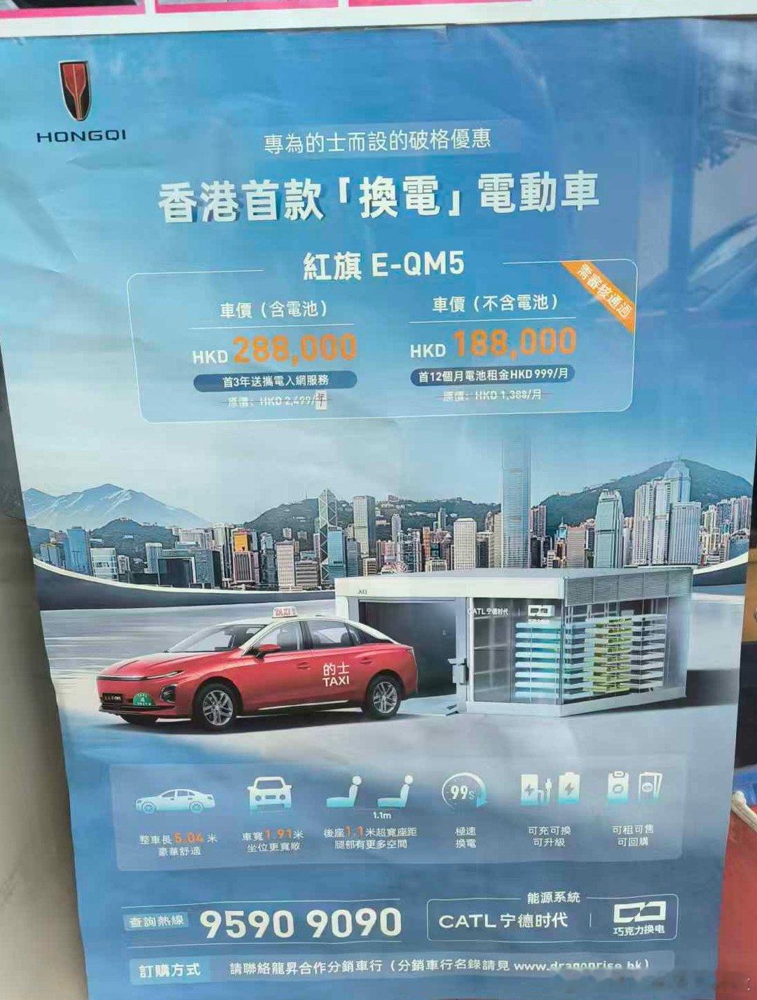 香港第一款换车的车竟然是红旗，没想到吧？其实是宁德时代的巧克力换电，那么开萤火虫