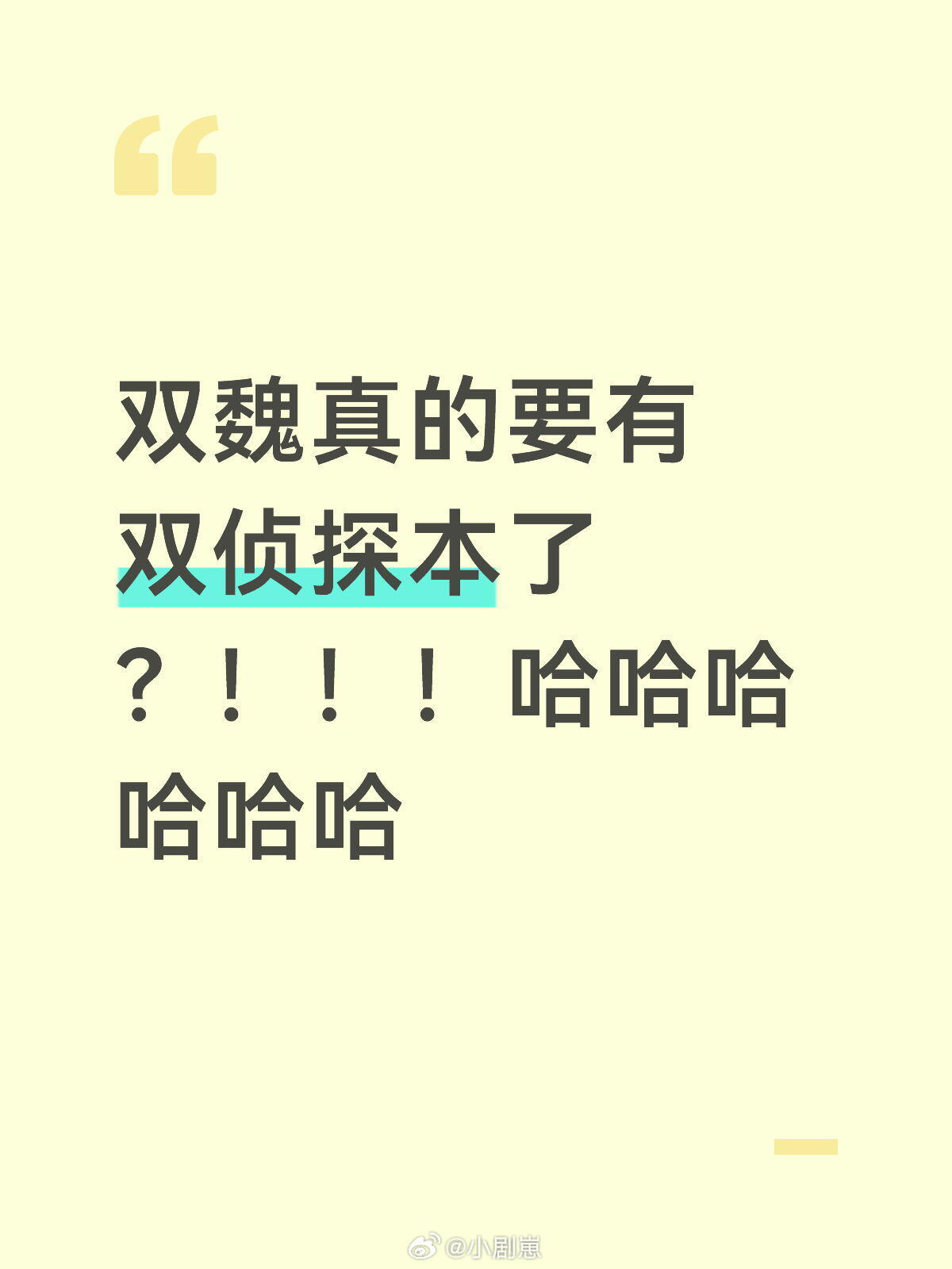 双魏哈哈哈哈哈我好爽 发现有人说第五案是晨勋双侦探本，终于等到父女组了么明星大侦