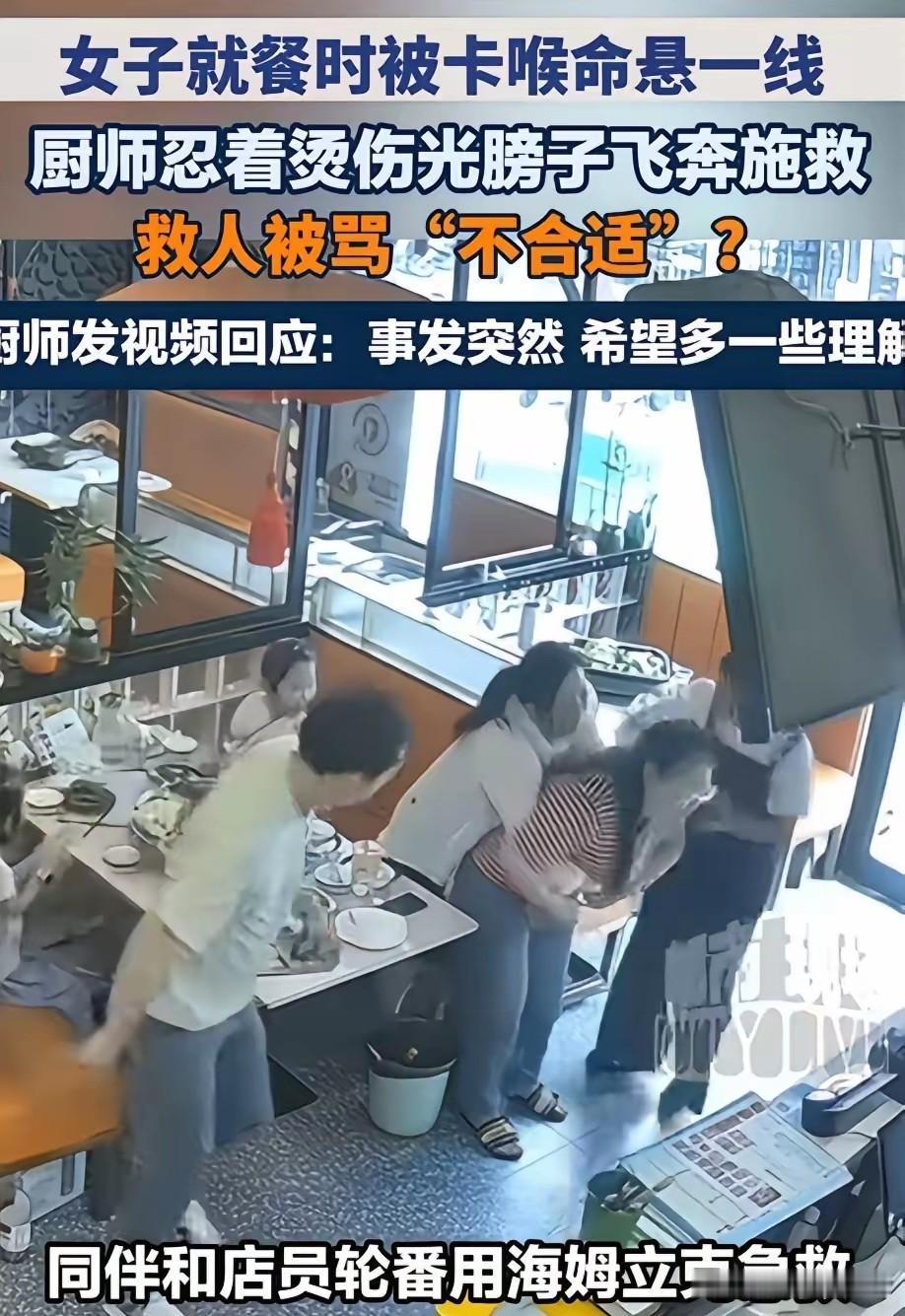 苏州一女子在餐厅就餐时被卡喉，生命垂危，多人施救无效，此时一名男厨师挺身而出，成