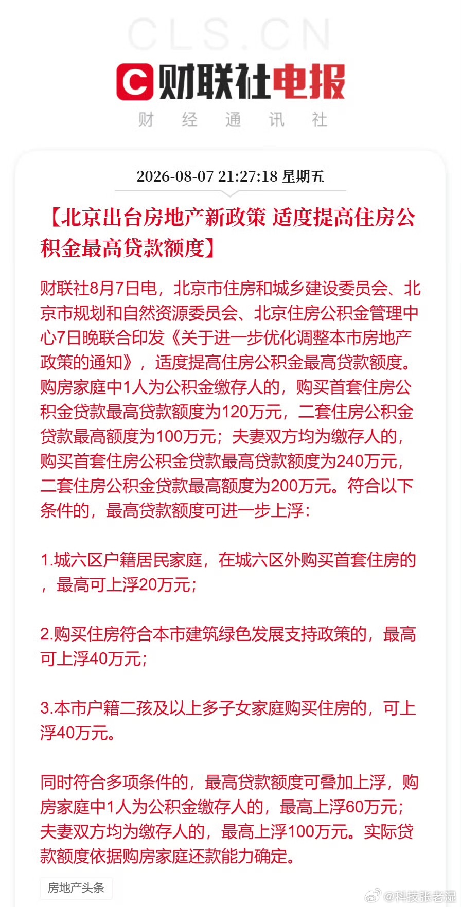 北京出台房地产新政策那这是好事啊，西二旗附近的老破小，有的从400多到了200多