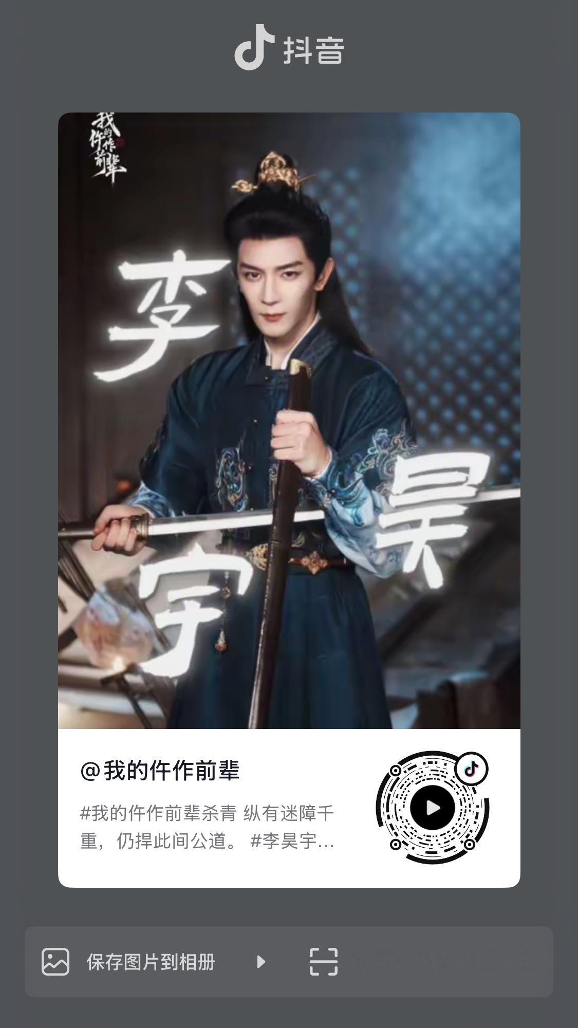 夏之光[超话]  是谁还不知道仵作更了李昊宇单人🫘速速一键好几连点赞‼️评论‼