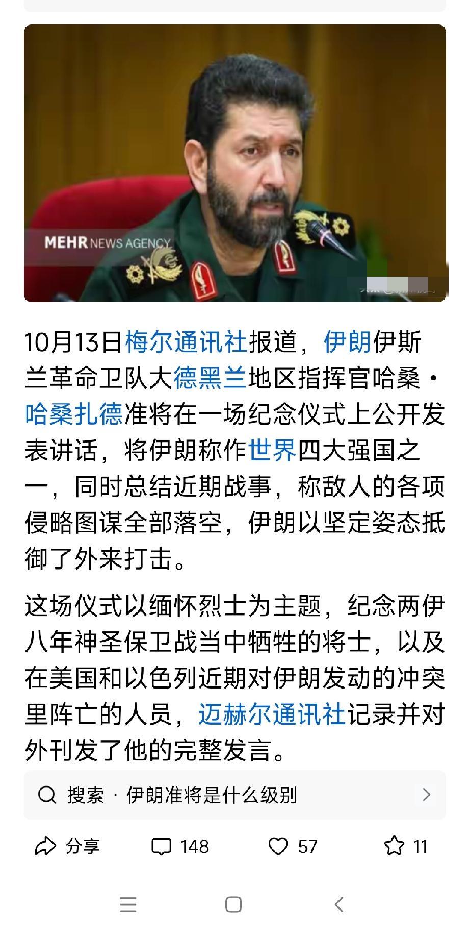恭喜伊朗迈入世界四大强国行列。其它三个国家是谁？