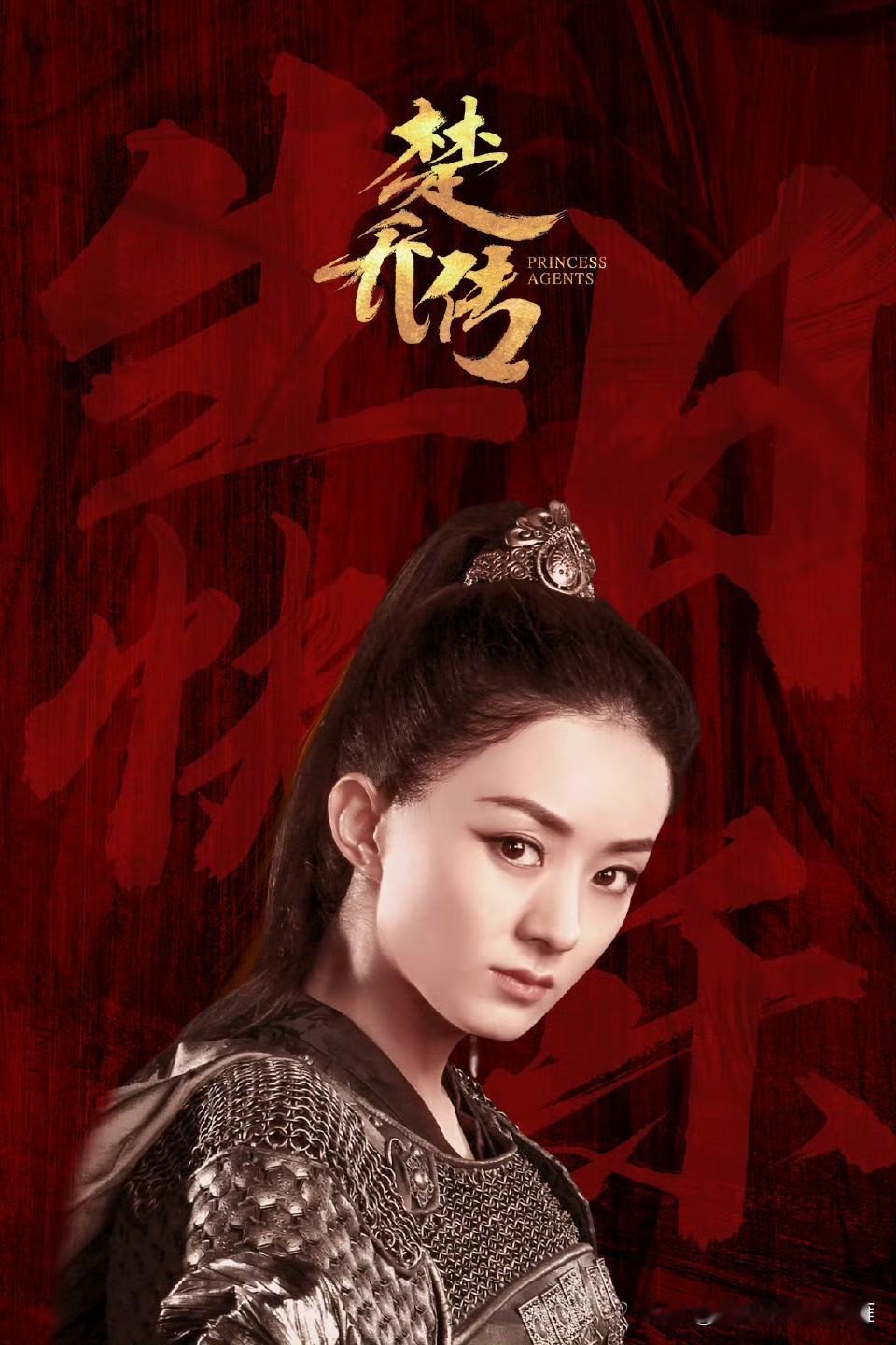 [灵光一闪]最近电视剧《冰湖重生》播出，让我们女神赵丽颖老剧《楚乔传》再度火爆，