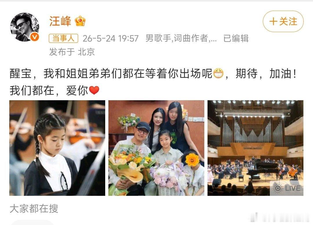 汪峰罕见集齐四个孩子同框，孩子们相处看着和睦。三段感情留下的子女齐聚一幕挺唏嘘，