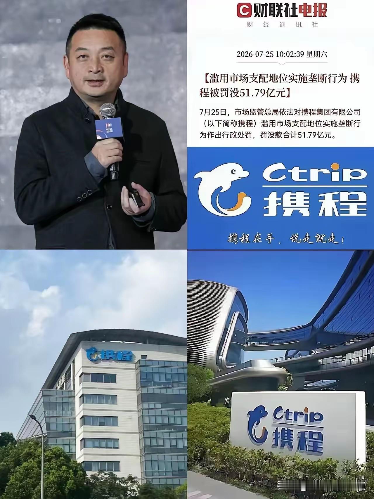 携程重罚51.79亿，
真是不查不知道，一查才发现
目前携程集团前三大股东为：