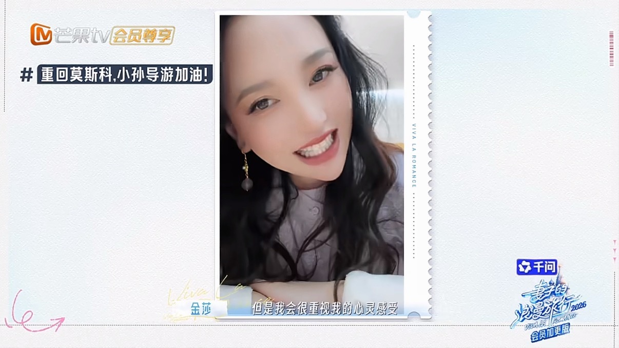 金莎我现在不是恋爱脑妻子的浪漫旅行老牌恋爱选手金莎成功清醒上岸，再也不会一头扎进