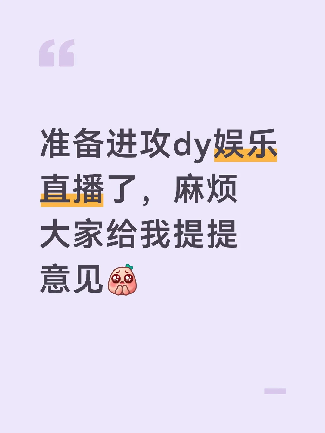 有没有懂直播的姐妹呀