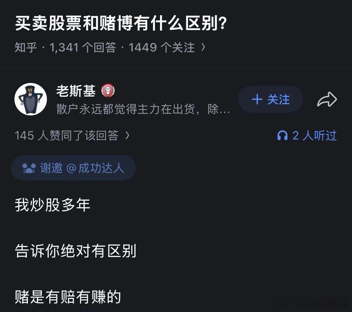 买卖股票和赌博有什么区别？ ​​​