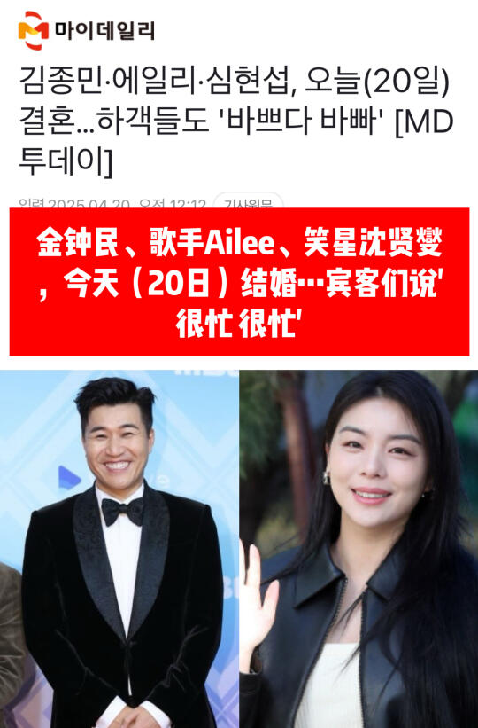 🔥金钟民、歌手Ailee，今天结婚…宾客们说很忙