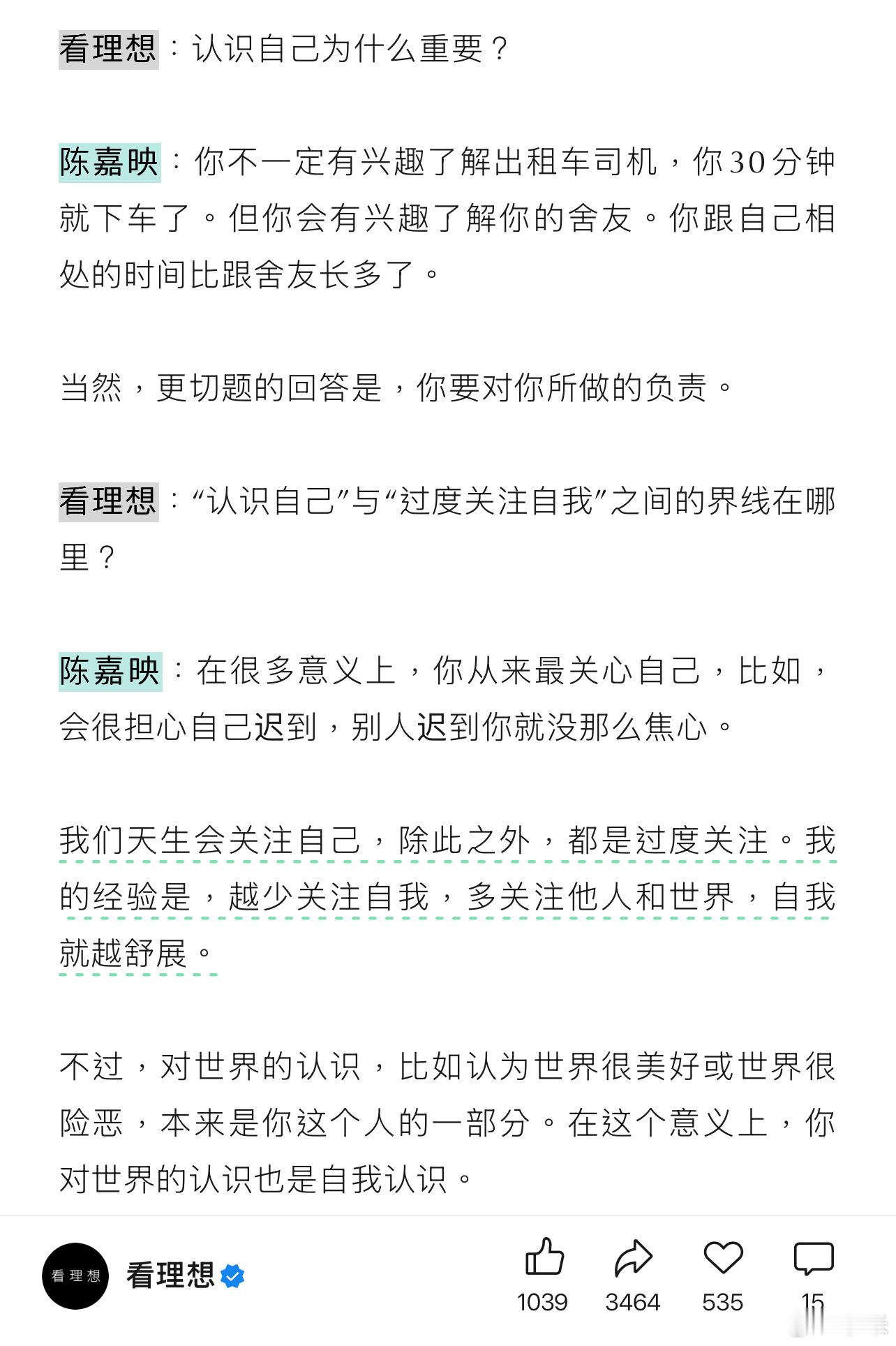 陈嘉映：越少关注自我，自我就越舒展。 