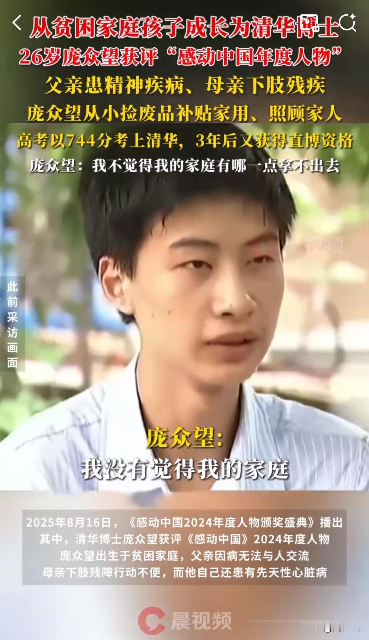 #MCN双量进阶计划#泪目！从贫困娃到清华博士，庞众望获感动中国年度人物！

“